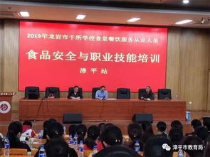2019年龍巖市千所學(xué)校食堂餐飲服務(wù)從業(yè)人員食品安全與職業(yè)技能培訓(xùn) 漳平站 在漳平一中舉行