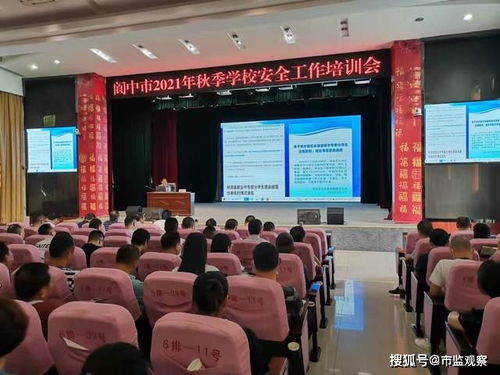 閬中市開展秋季學校食品安全管理人員培訓工作